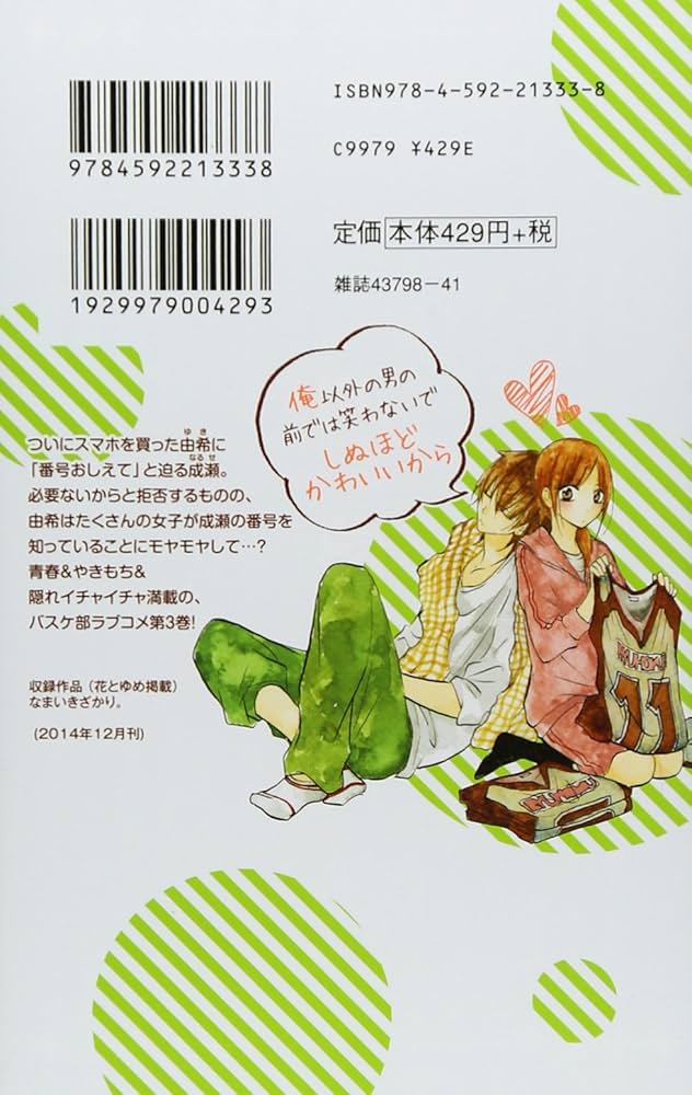 土日セール⭐︎なまいきざかり。 全巻　特装版　3冊 土日セール⭐︎なまいきざかり。 全巻 特装版 3冊 Amazon.co.jp:
